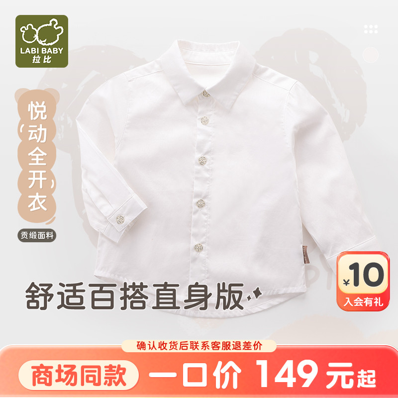拉比春季男童纯棉全开衣