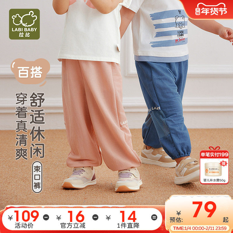 拉比儿童网眼拼接束口长裤薄款25夏季新款男女童休闲裤运动弹弹裤,童装/婴儿装/亲子装,裤子,淘宝优惠券,粉丝福利购,淘宝优惠卷