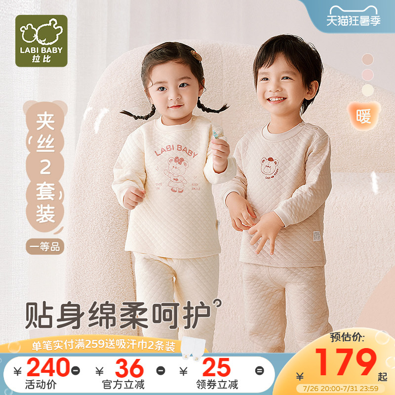 拉比儿童夹棉内衣保暖2套装