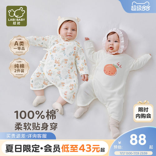 拉比婴儿纯棉春夏绑带连体衣2件