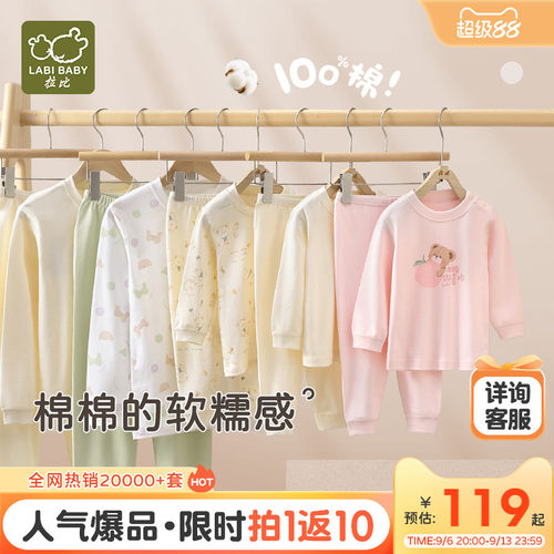 爆款·买返5!拉比宝宝秋衣2套装