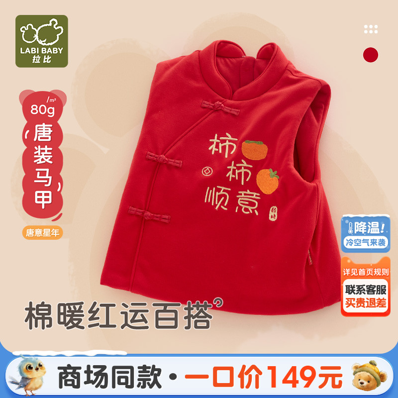 拉比儿童唐装马夹80g棉红色秋冬