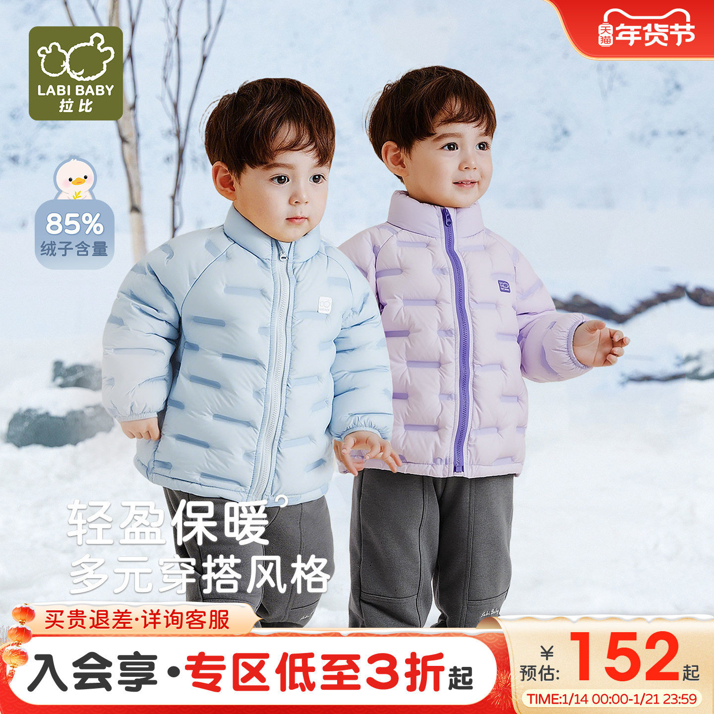 拉比儿童轻薄羽绒全开外套2025秋冬新款简约百搭保暖男女童羽绒服,童装/婴儿装/亲子装,羽绒服,淘宝优惠券,粉丝福利购,淘宝优惠卷