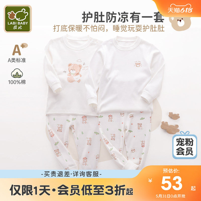拉比婴儿秋衣套装25秋冬新品男女童分体打底内衣宝宝秋衣秋裤套装