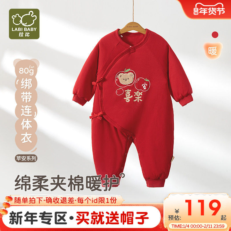 拉比婴儿连体衣宝宝80g棉保暖红色喜庆2025秋冬新生儿新款连体衣