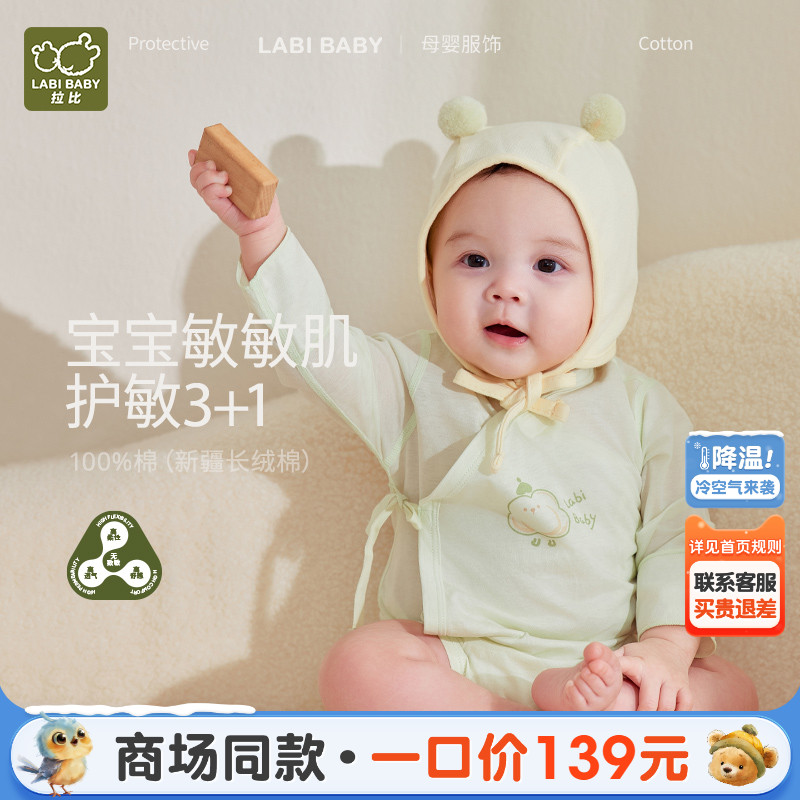 拉比长绒棉绑带三角连体衣