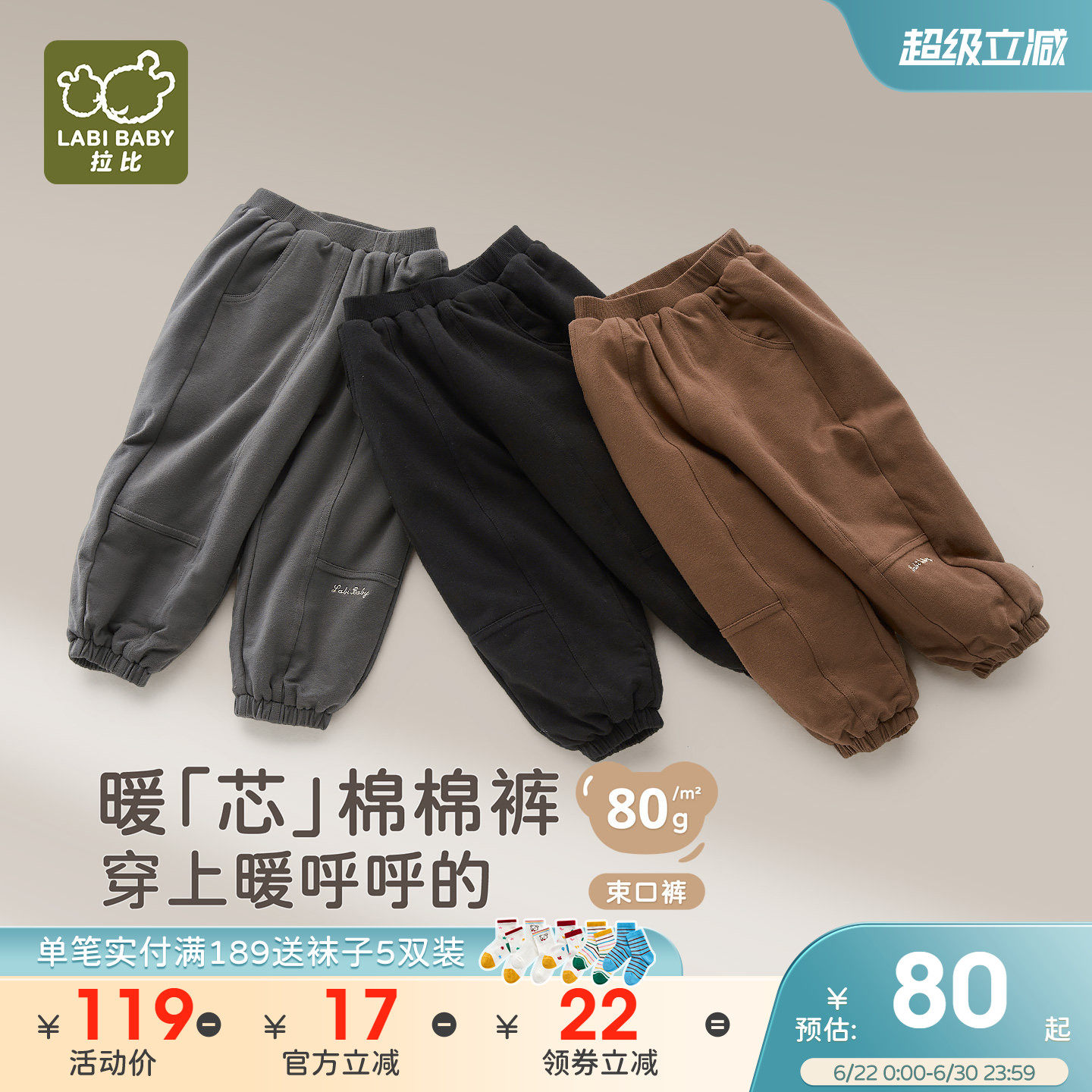 拉比儿童不倒绒保暖秋冬束口裤