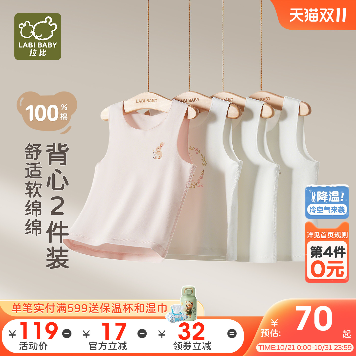 拉比儿童圆领背心2件装