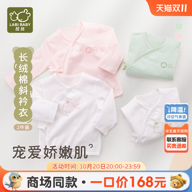 拉比长绒棉斜衿衣半背衣2件装