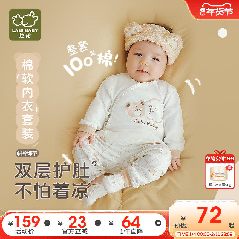拉比婴幼儿内衣男女宝宝睡衣家居长袖新生儿秋冬纯棉绑带斜衿套装