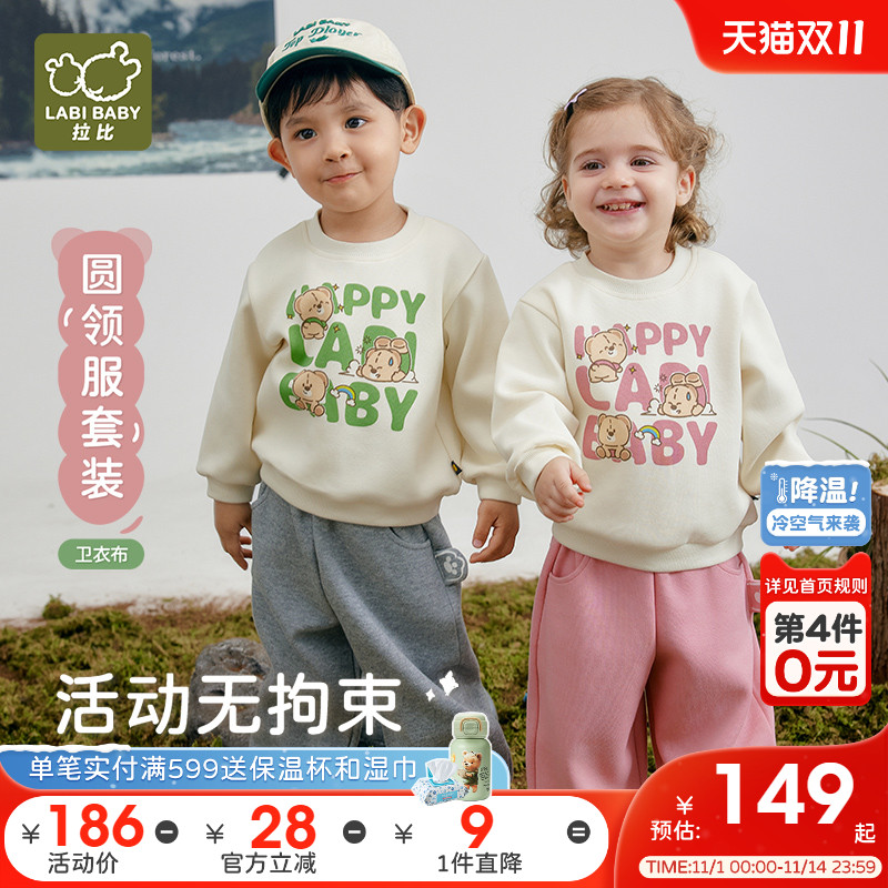 拉比儿童套装2025春秋新款男女宝宝长袖卫衣裤子休闲运动服套装