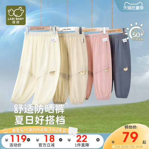 拍2反5拉比儿童夏季防晒束口长裤