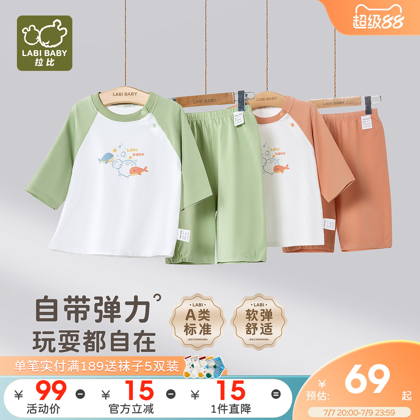 拉比儿童家居七分袖圆领服套装弹力26夏季新款男女童休闲睡衣套装