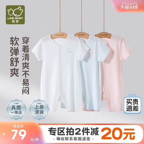 拉比婴儿夏季透气全开连体衣