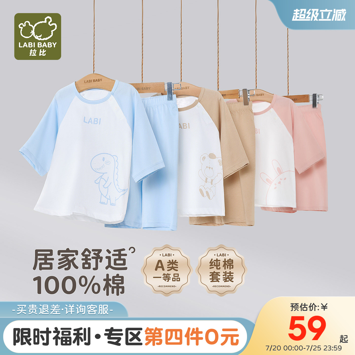 拉比儿童插肩七分袖圆领套装纯棉26夏季新款男女童家居服睡衣套装