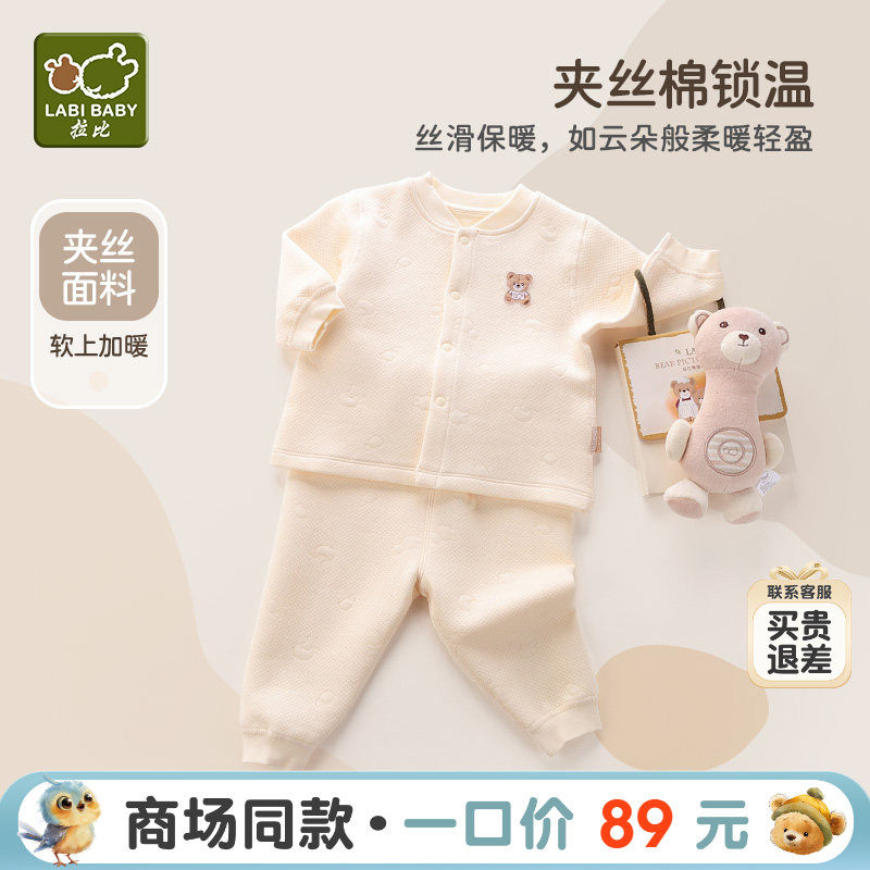 【商场同款】拉比婴儿保暖套装2025秋冬季新品儿童宝宝夹丝绵睡衣