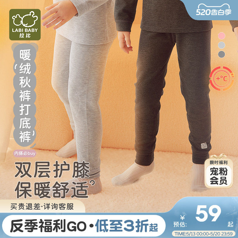 拉比校服神器儿童秋裤保暖打底裤2025秋冬宝宝睡裤中大童护膝长裤