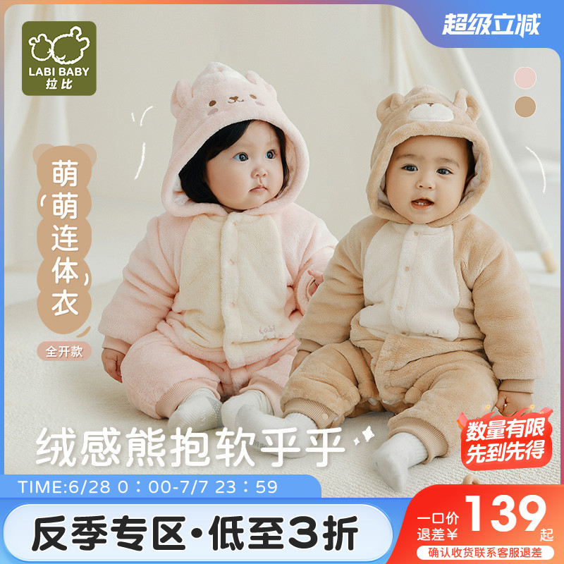 拉比加厚保暖婴幼儿连体衣