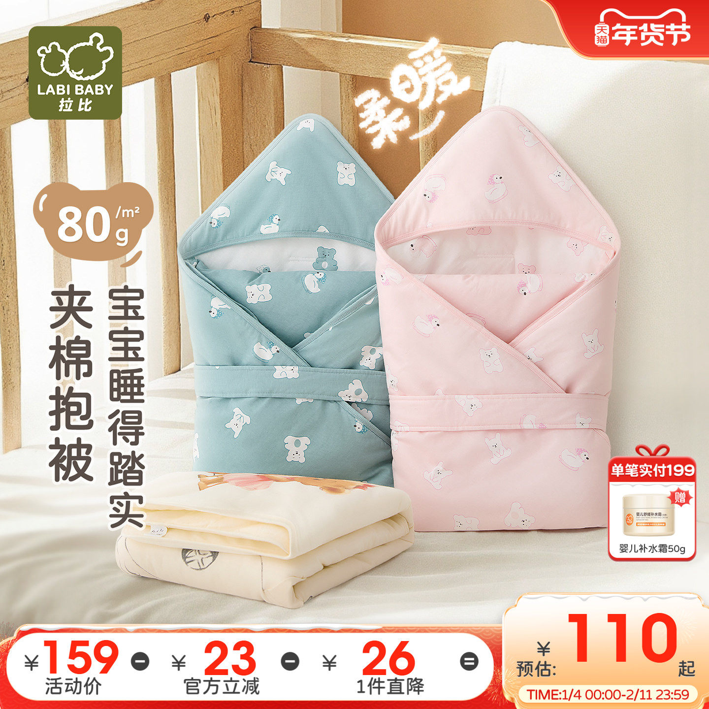 拉比婴儿抱被80g夹棉保暖新生宝宝纯棉抱被加厚款防惊跳抱毯90*90,婴童用品,婴童抱被/抱毯,淘宝优惠券,粉丝福利购,淘宝优惠卷