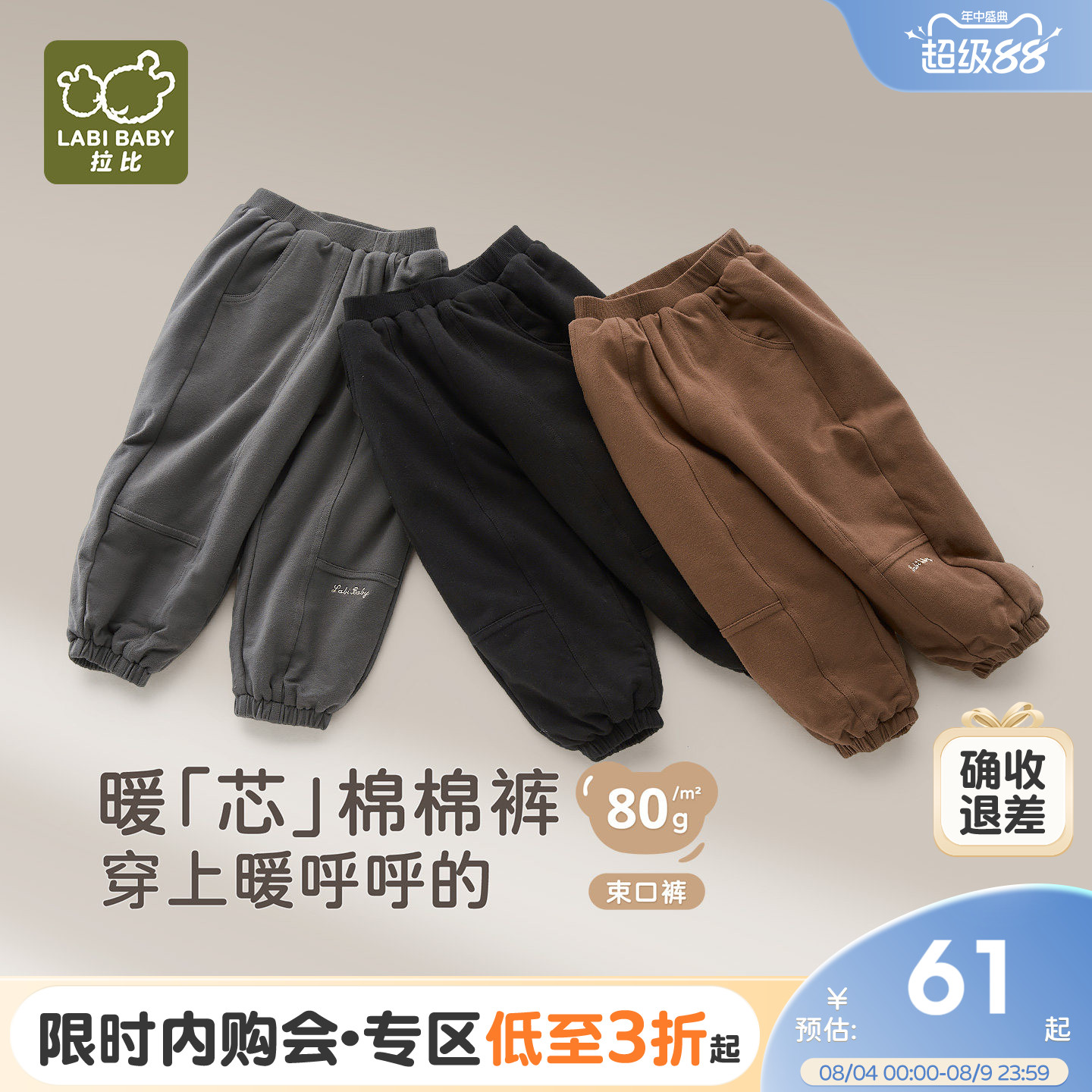拉比儿童不倒绒保暖秋冬束口裤