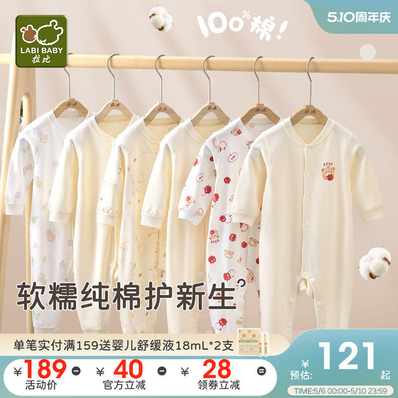 拉比婴儿连体衣26新品四季款男女宝宝爬爬服2件装纯棉哈衣连体衣