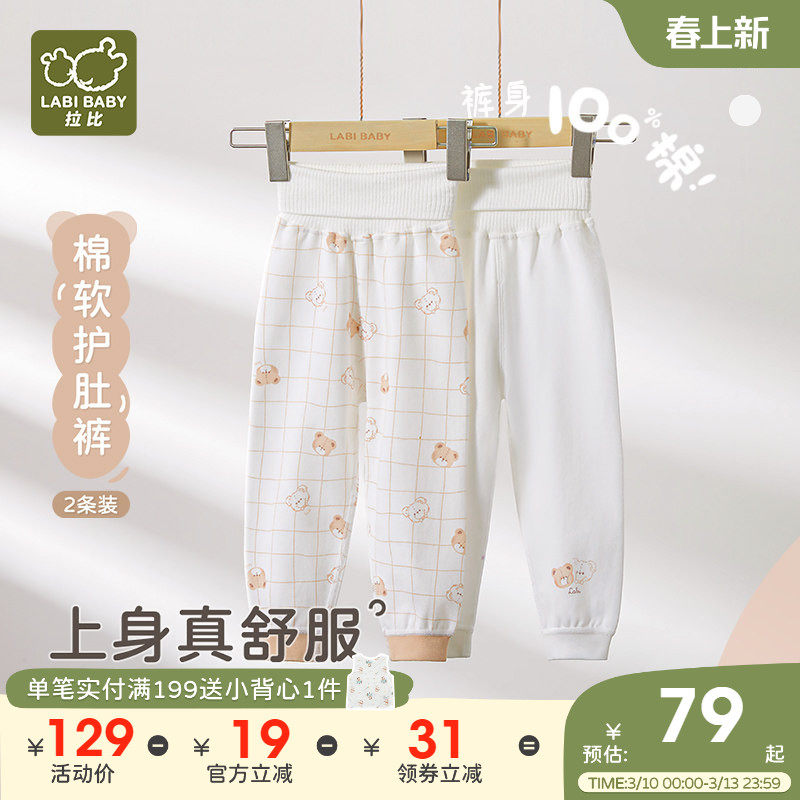 拉比儿童保暖护肚裤男女童2025秋冬新款纯棉家居长袖护肚裤2条装