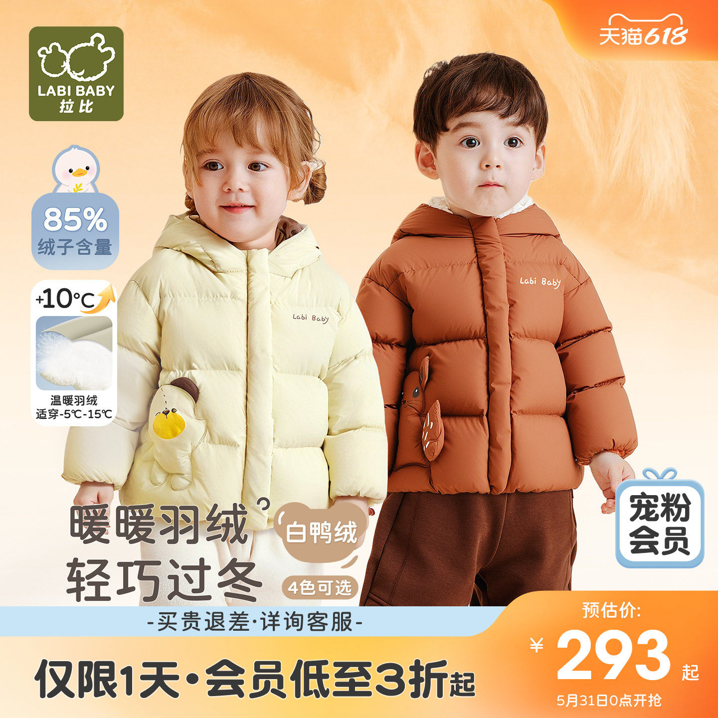 拉比儿童羽绒连帽外套秋冬新款拉链保暖面包服男女宝宝羽绒服外套