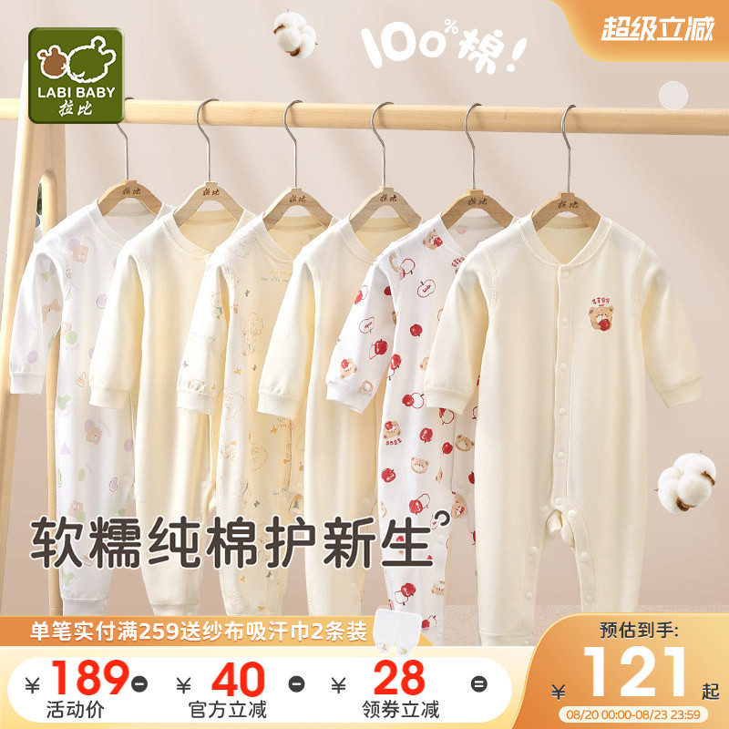 拉比婴儿连体衣26新品四季款男女宝宝爬爬服2件装纯棉哈衣连体衣