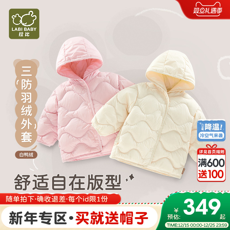 拉比儿童连帽羽绒服白鸭绒男女童
