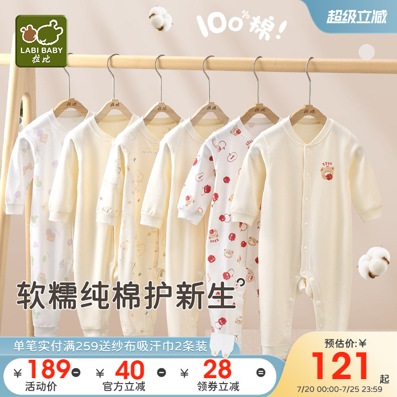 拉比婴儿连体衣26新品四季款男女宝宝爬爬服2件装纯棉哈衣连体衣