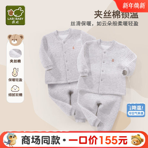 拉比宝宝夹丝内衣2套装