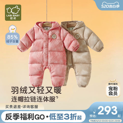 拉比婴儿羽绒连帽连体衣