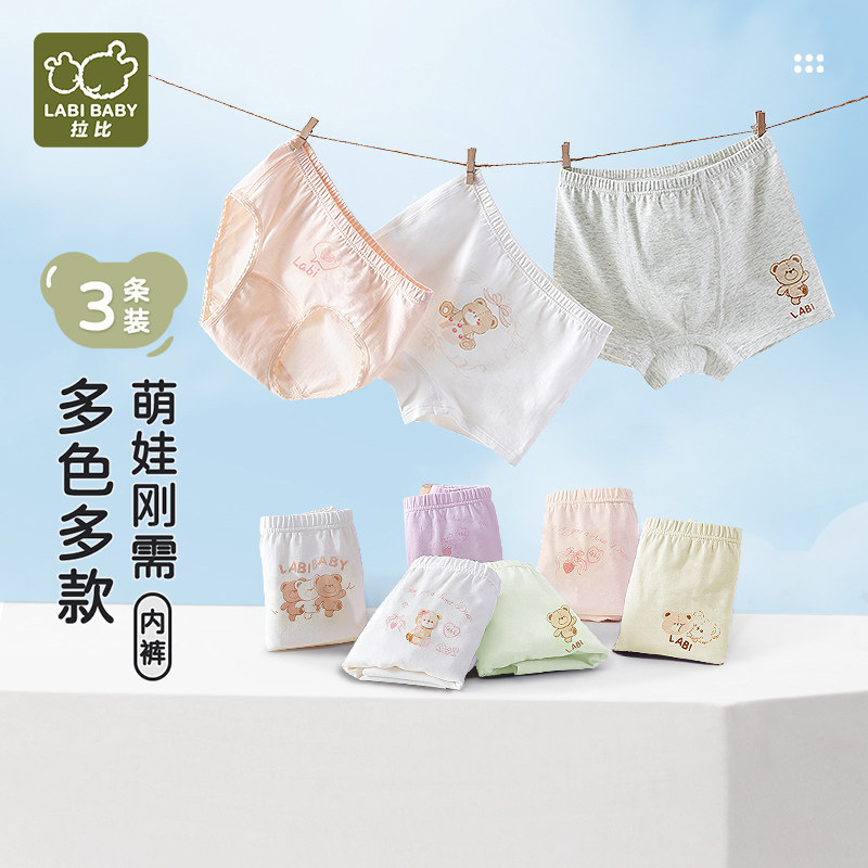 【纯棉款】拉比儿童内裤男女童三角内裤不夹pp宝宝平角短裤3条装