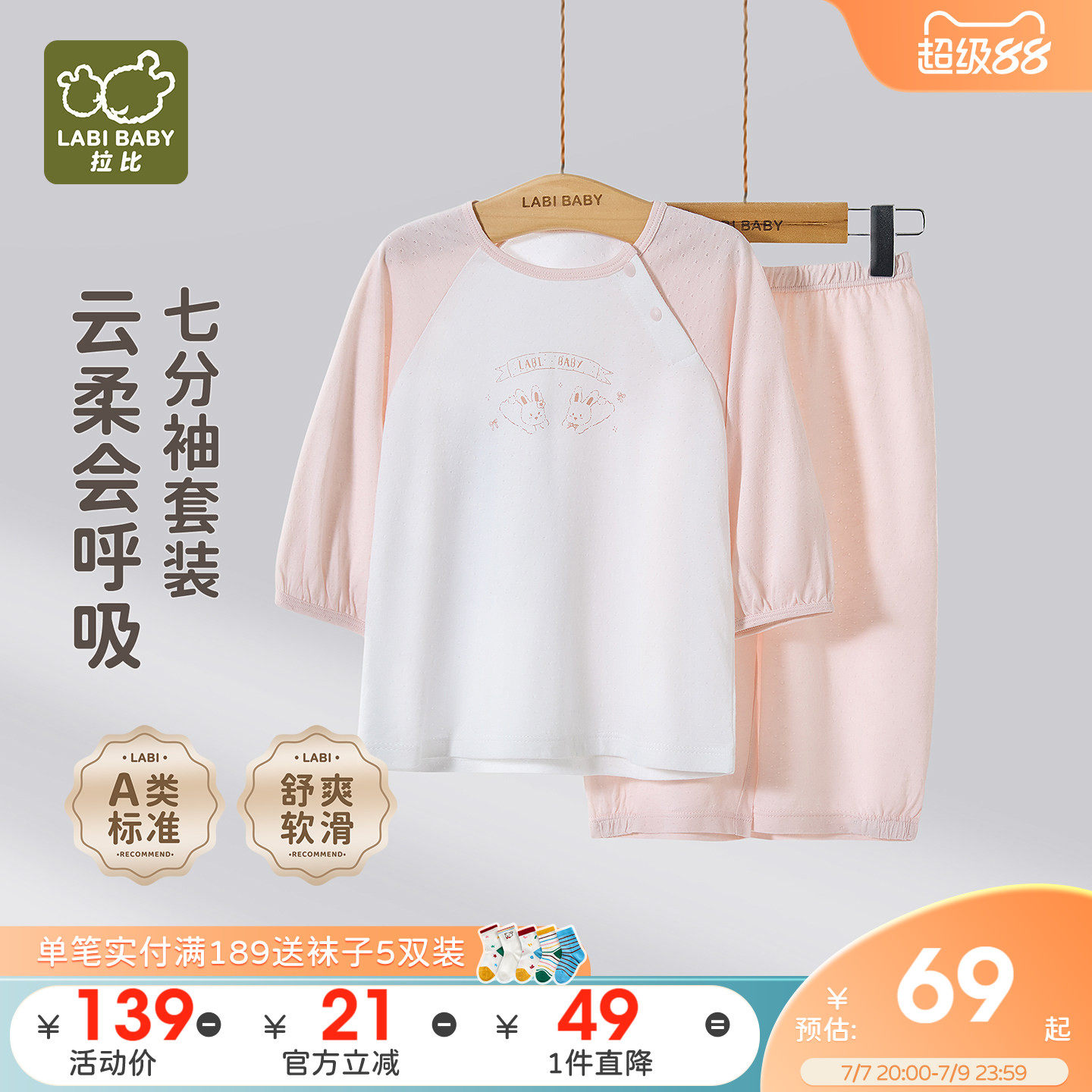 拉比儿童家居七分袖套装2026夏季新款女童薄款睡衣空调服网眼套装