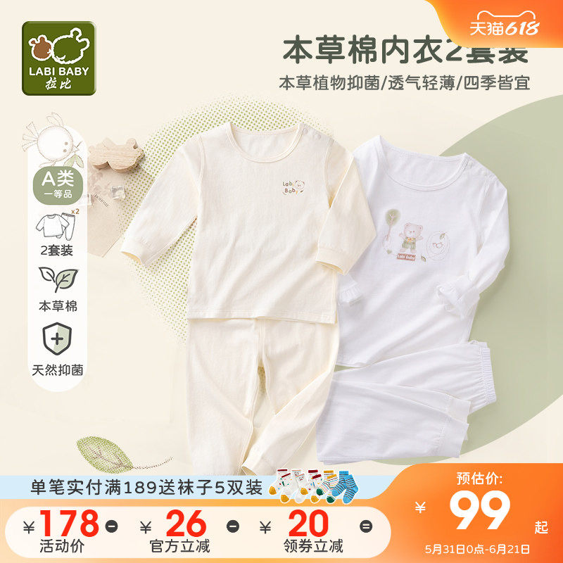 【本草棉】拉比儿童内衣套装纯棉新品夏宝宝抑菌内衣空调服2套装