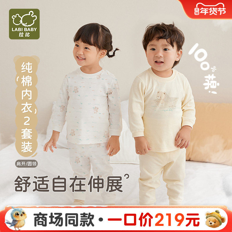 【商场同款】拉比儿童秋衣套装婴儿男女童纯棉长袖内衣肩开2套装,童装/婴儿装/亲子装,内衣套装,淘宝优惠券,粉丝福利购,淘宝优惠卷