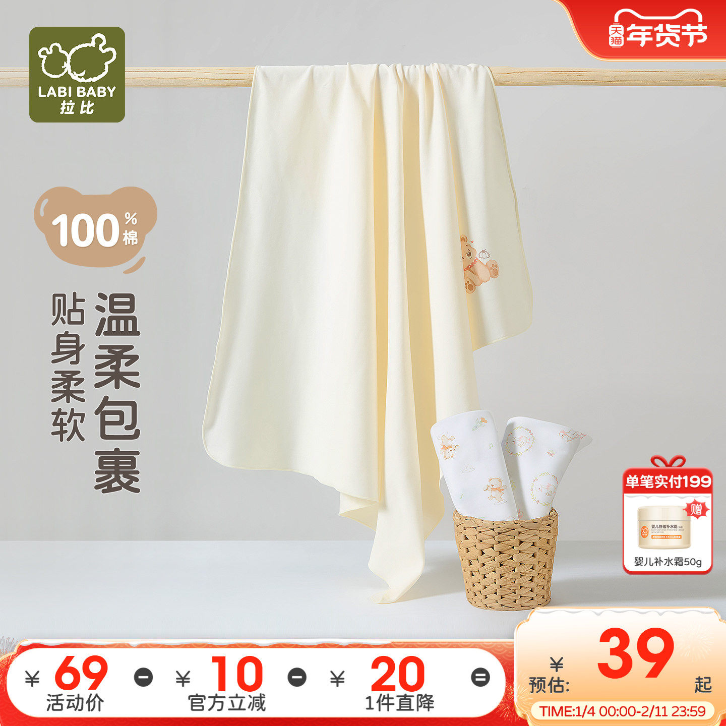 拉比婴儿双面布裹巾纯棉防惊跳2025四季初生新生儿保暖抱被85*85,婴童用品,婴童抱被/抱毯,淘宝优惠券,粉丝福利购,淘宝优惠卷