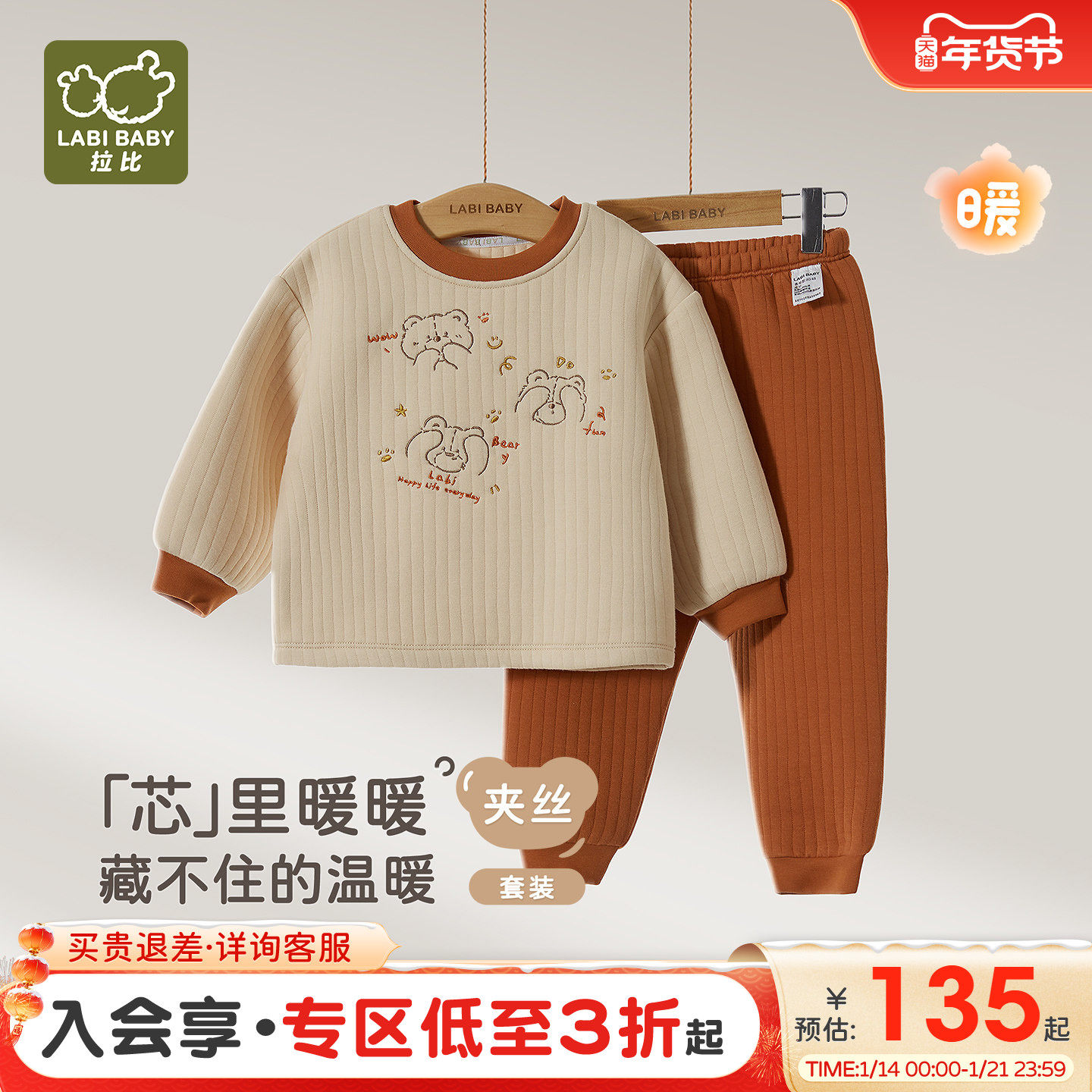 拉比儿童家居圆领服套装夹丝保暖2025秋季新款男女童长袖套头套装,童装/婴儿装/亲子装,家居服套装,淘宝优惠券,粉丝福利购,淘宝优惠卷