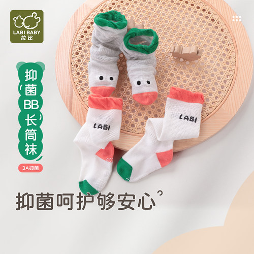 拉比休闲四季抑菌卡通长筒袜