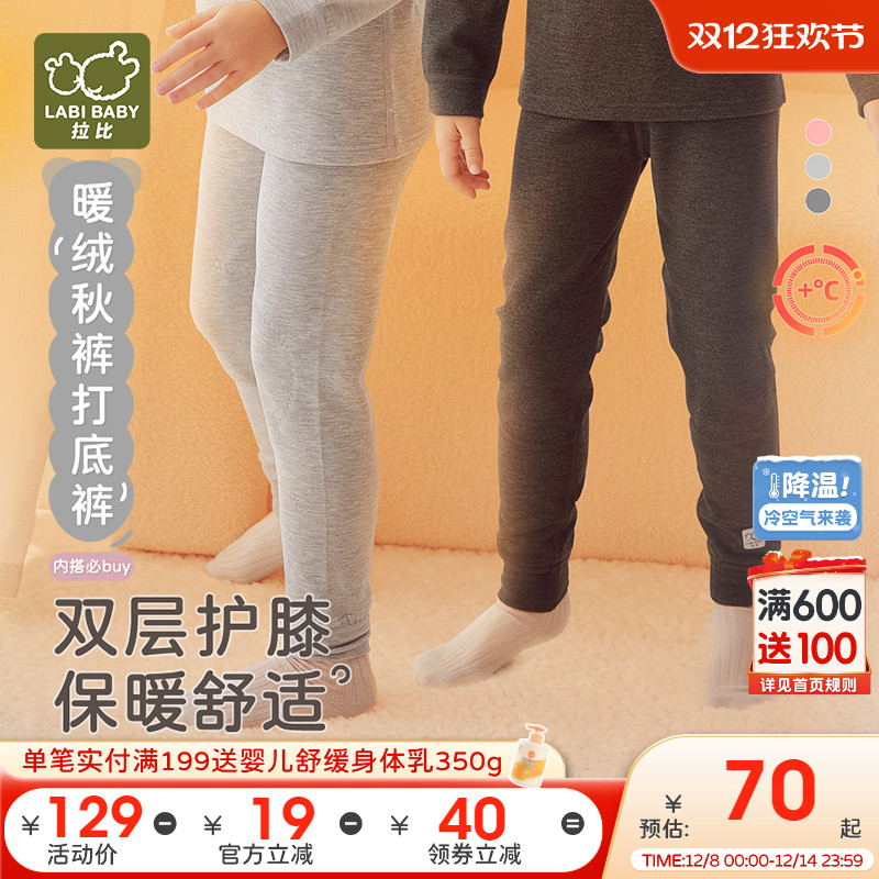 拉比儿童校服神器长裤秋裤