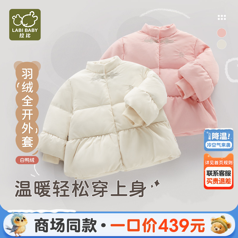 拉比儿童羽绒全开外套保暖防风
