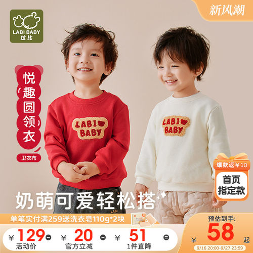 拉比儿童圆领长袖卫衣