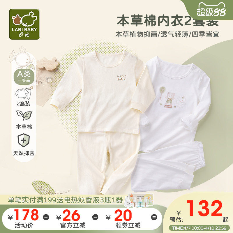 【本草棉】拉比儿童内衣套装纯棉新品夏宝宝抑菌内衣空调服2套装