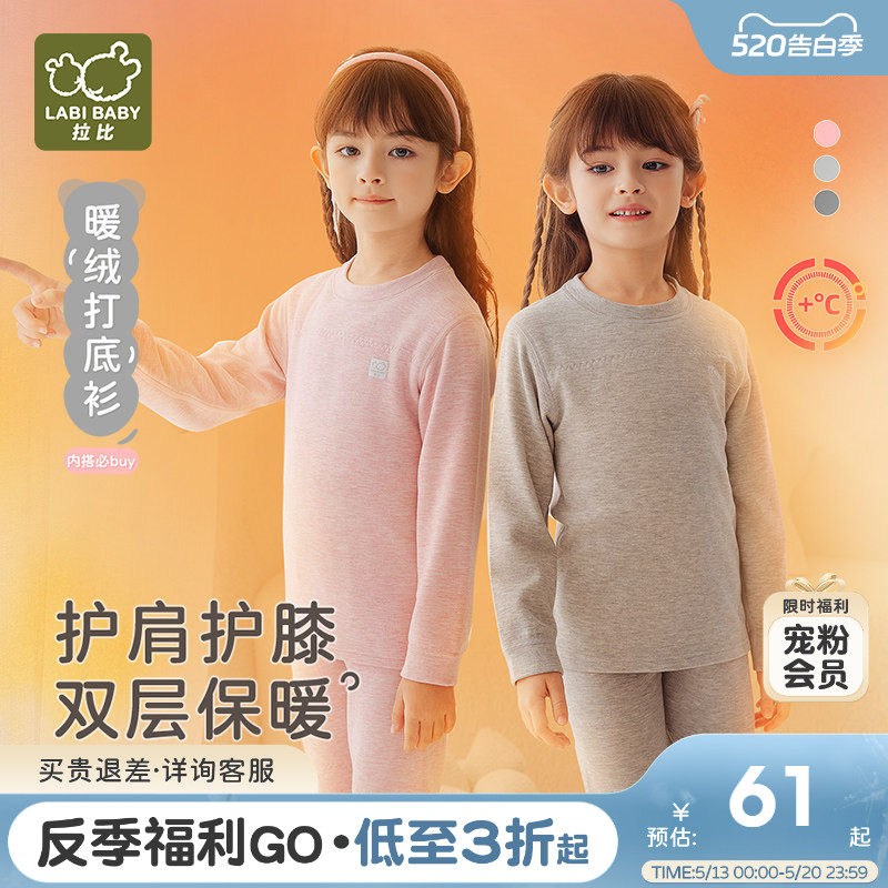 拉比儿童秋衣秋裤护肩护膝双层加厚保暖裤男女童秋冬新款裤子上衣
