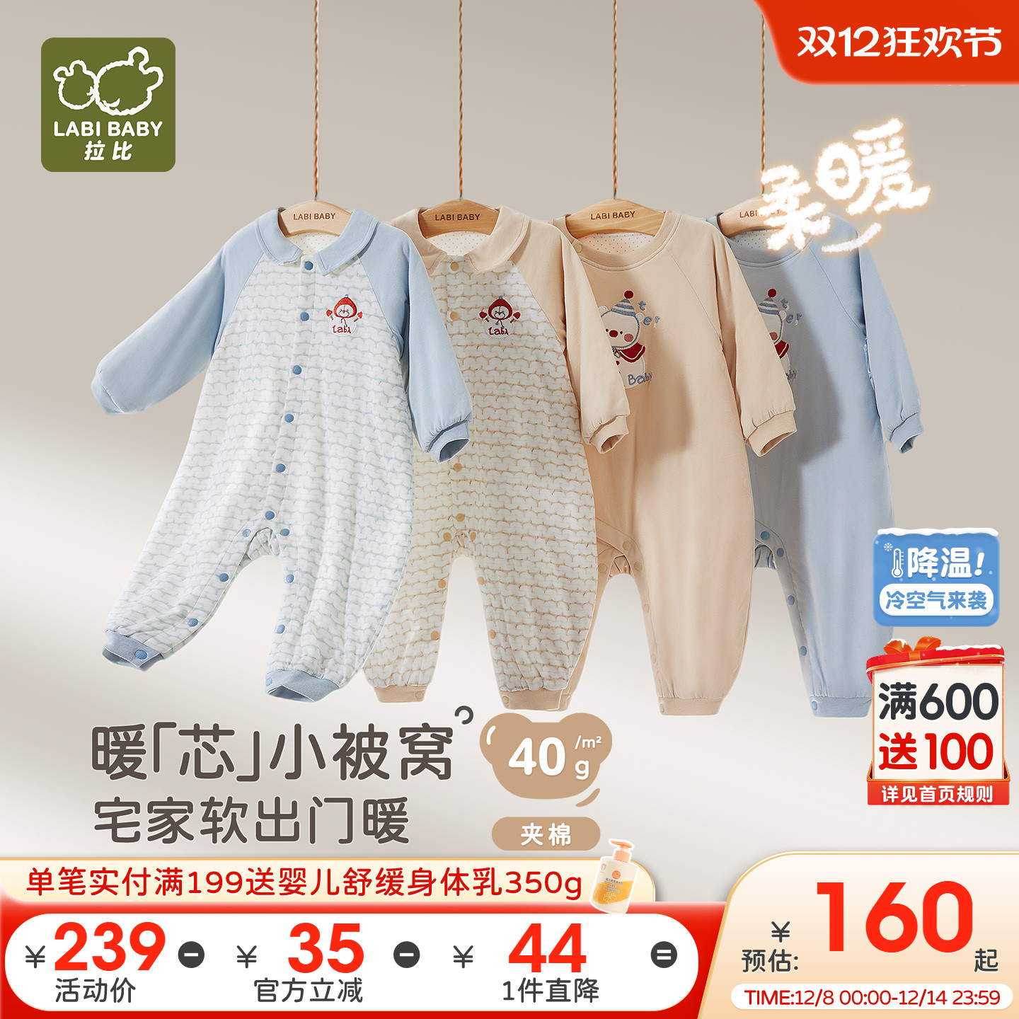 拉比婴儿全开连体衣40g夹棉