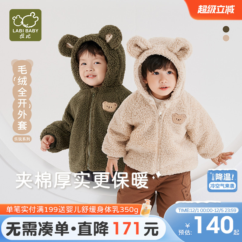 拉比儿童毛绒全开外套