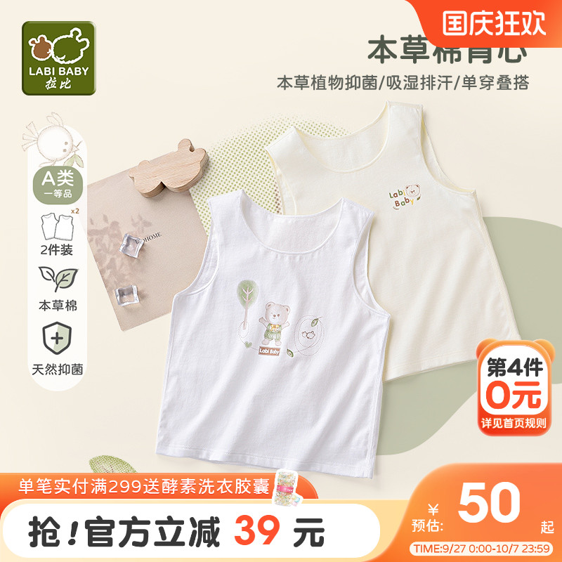 爆款·拍2返10拉比儿童纯棉背心