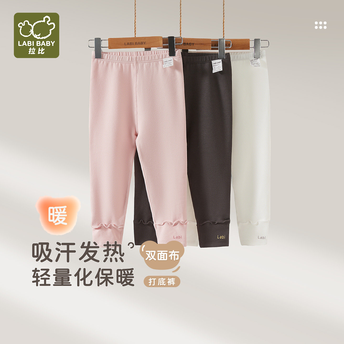 【吸湿发热】拉比儿童打底裤保暖弹力2025秋冬新款女宝宝打底长裤,童装/婴儿装/亲子装,打底裤,淘宝优惠券,粉丝福利购,淘宝优惠卷
