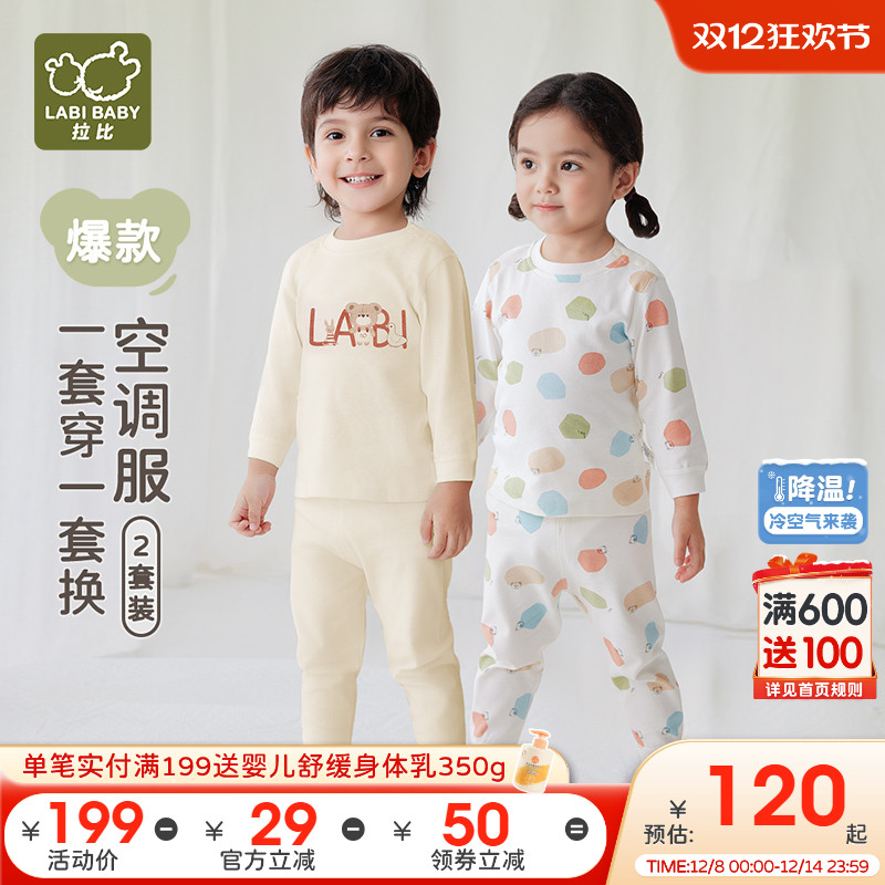 爆款!拉比儿童秋衣秋裤校服内搭