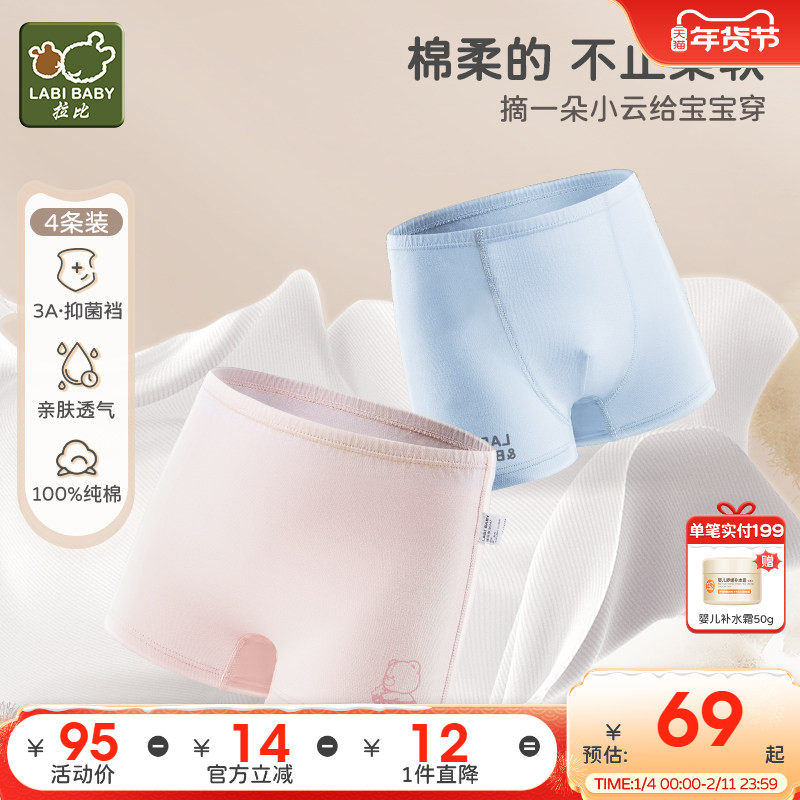 拉比儿童内裤三角平角男女童纯棉抑菌透气不夹PP宝宝内裤4条装,童装/婴儿装/亲子装,内裤,淘宝优惠券,粉丝福利购,淘宝优惠卷